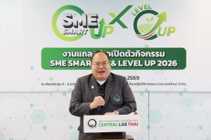 อสป. ร่วมกิจกรรม SME SMART UP & SME LEVEL UP 2026  ต่อยอดโครงการ สร้างมาตรฐานสินค้าให้เติบโตอย่างครบวงจร ก้าวท้าชนการแข่งขันเวทีตลาดโลก