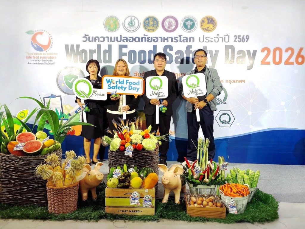 ร่วมงานสัมมนาและกิจกรรมรณรงค์เนื่องในวันความปลอดภัยอาหารโลก ประจำปี พ.ศ. 2569 (World Food Safety Day 2026)
