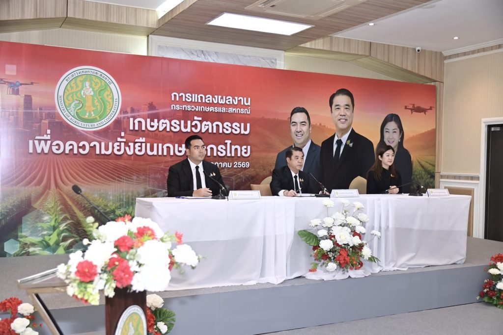 การแถลงผลการดำเนินงาน 99 วัน กระทรวงเกษตรและสหกรณ์
