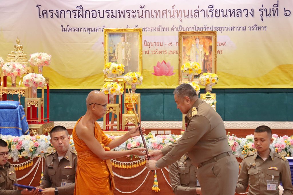 พิธีปัจฉิมนิเทศโครงการฝึกอบรมพระนักเทศน์ทุนเล่าเรียนหลวง รุ่นที่ 6 ในโครงการทุนเล่าเรียนหลวงสำหรับพระสงฆ์ไทย