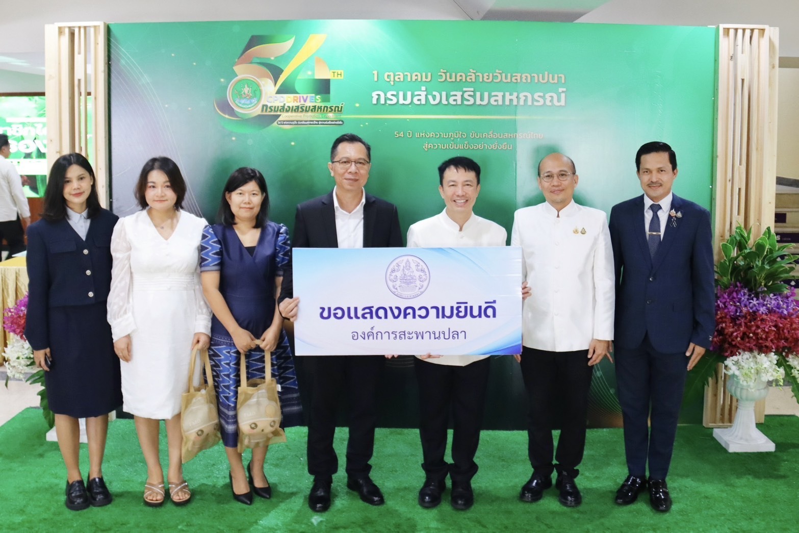 อสป. ร่วมเป็นเกียรติแสดงความยินดีเนื่องในโอกาสวันคล้ายวันสถาปนากรมส่งเสริมสหกรณ์ ครบรอบ 54 ปี